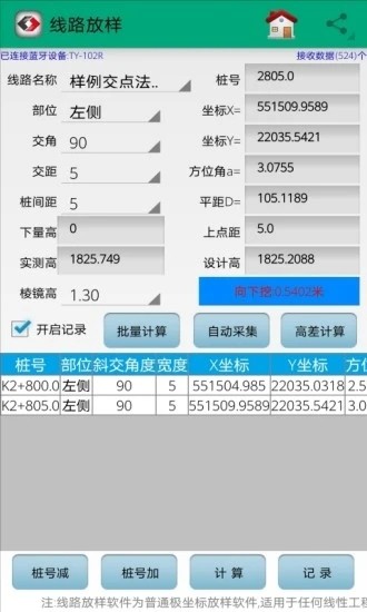 若愚工程测量系统app