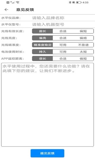 飞鸟遥控水平仪手机版下载