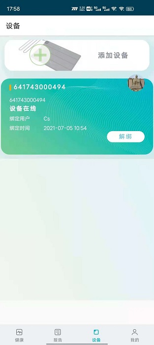 艾守护app