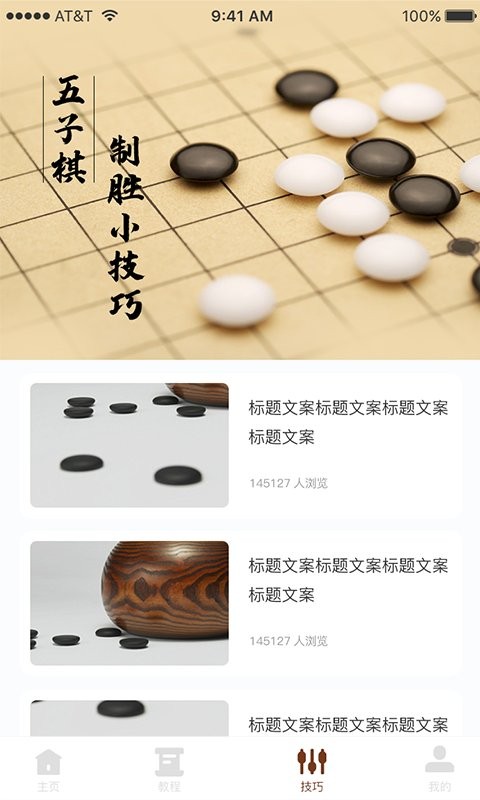 哆乐五子棋最新版下载