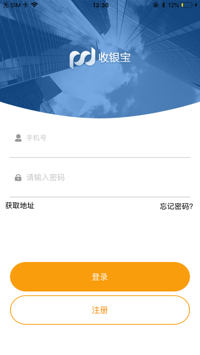 浦发收银宝app下载最新版