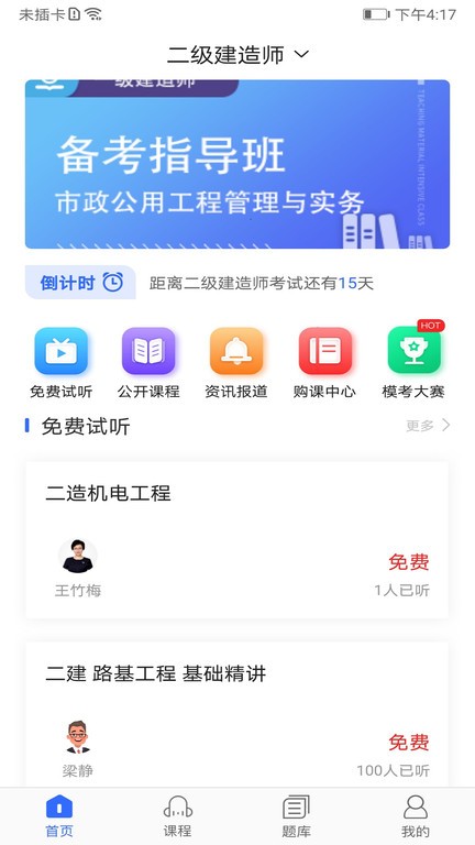 华恒教育app