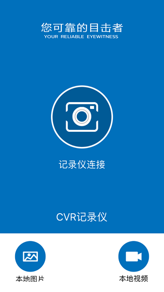 cvr记录仪下载