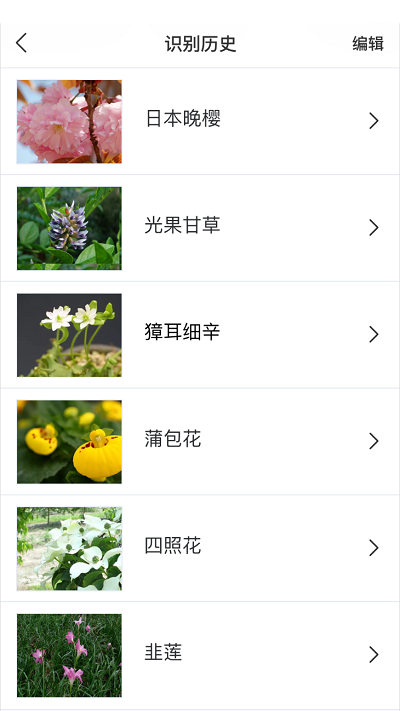 识花大师app