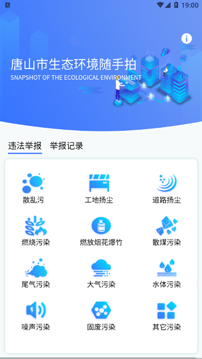 唐山市随手拍app下载