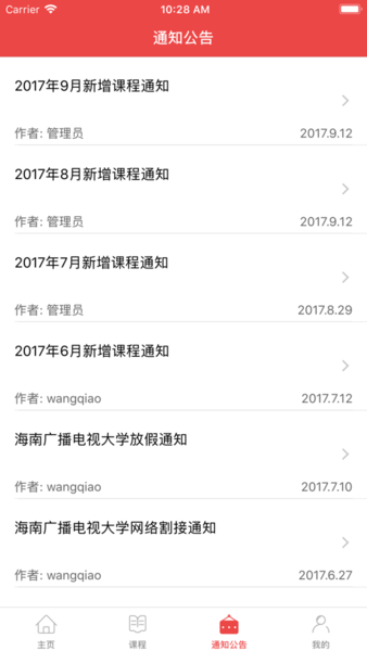 海南干部网络培训app下载