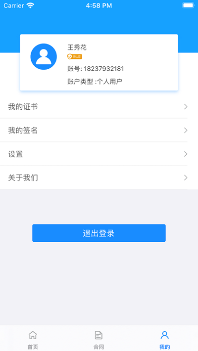 网信签app