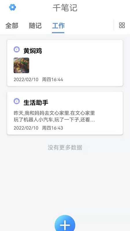 无限笔记app下载