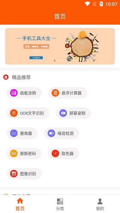 华谷工具大师app