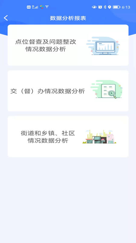 邵阳创文督查最新版下载