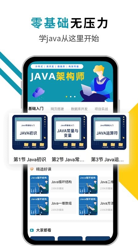 java入门教程最新版下载