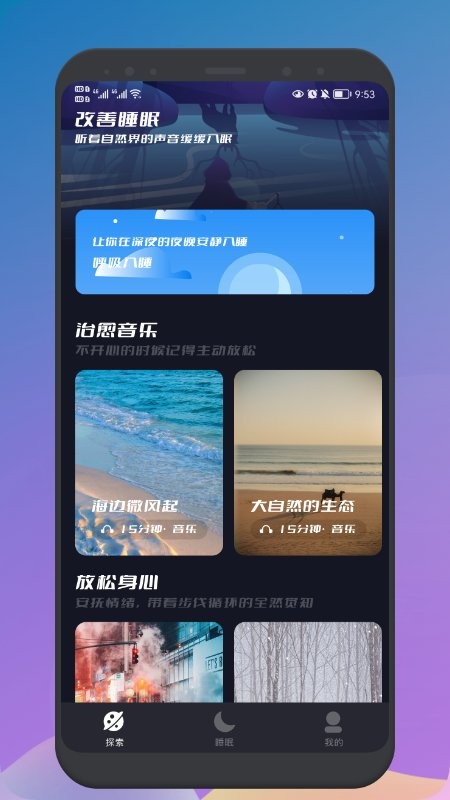 睡眠声音大师app