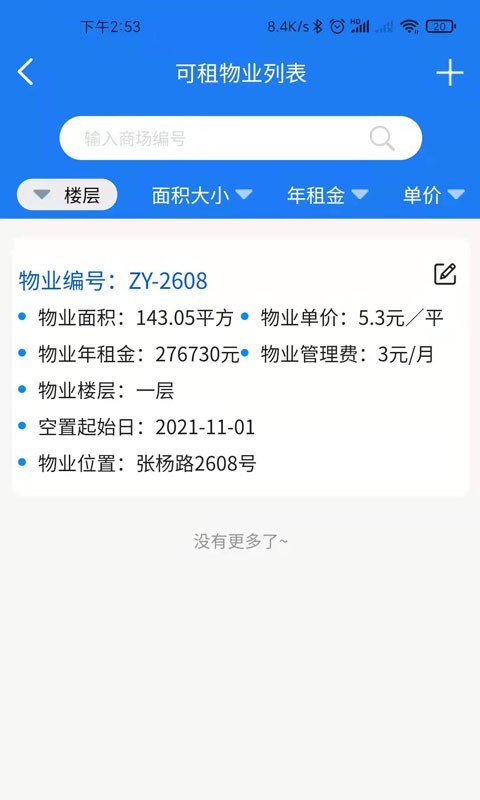 广洋租赁管理app