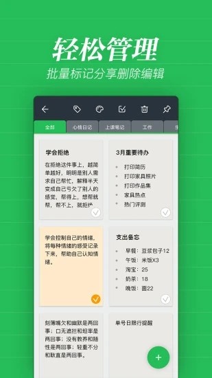 秦网备忘录app