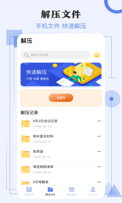 极速解压缩app