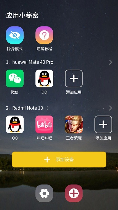 应用小秘密app下载