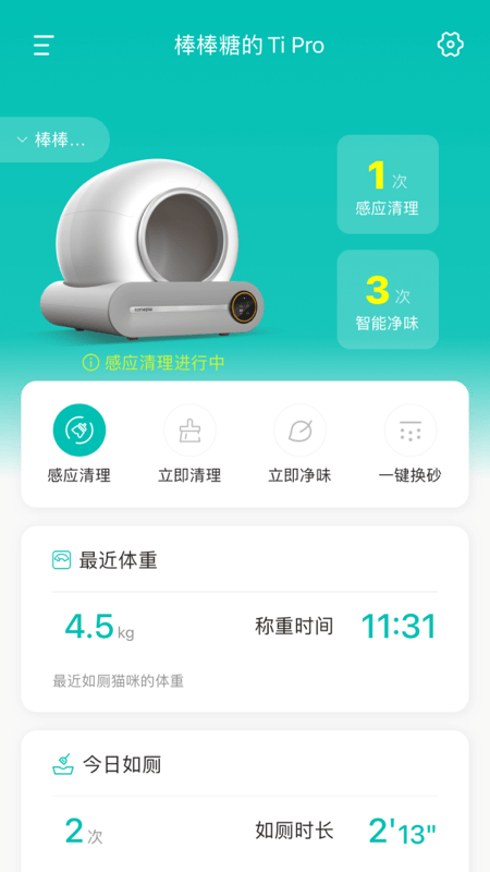 糖派宠物软件下载