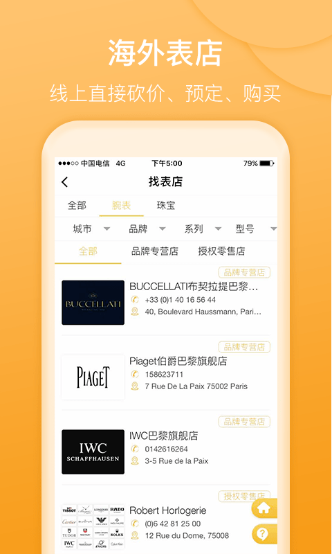 d3名表管家app