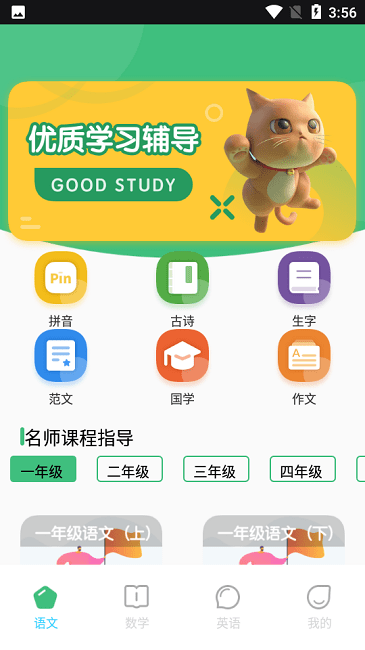 小学网课app下载