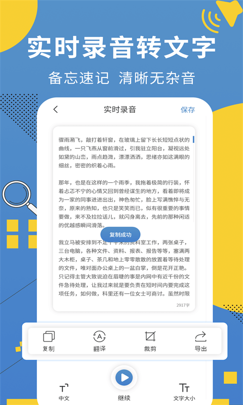 超级会议记录助手app