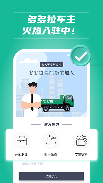 多多拉车主app