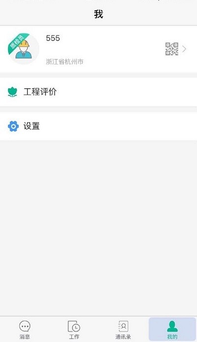 a猫工程端app