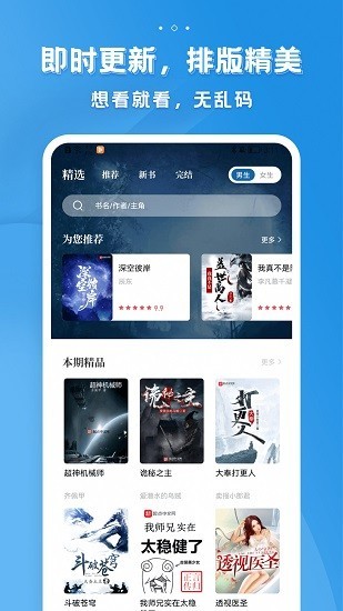 多阅小说官方app下载