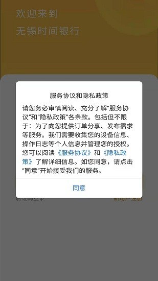 无锡时间银行app