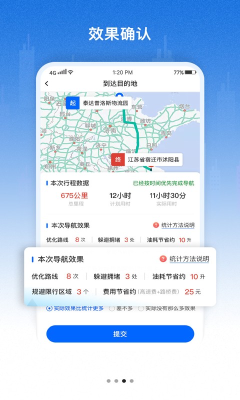 好到达管理端app