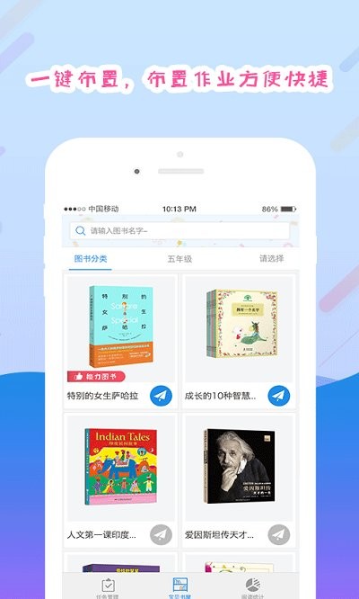 爱领读教师app下载