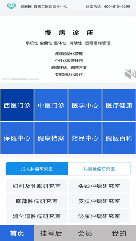 健医园app