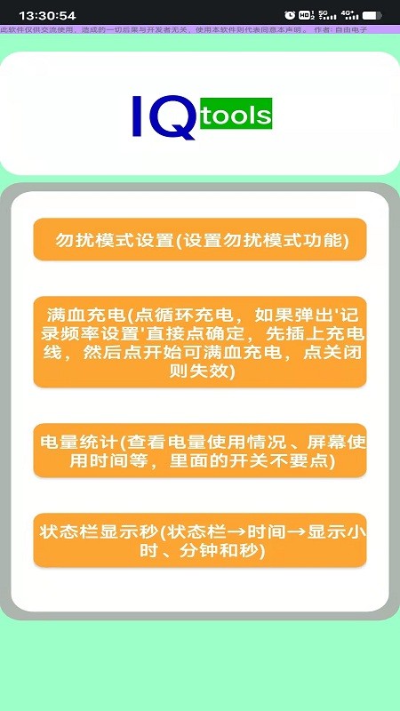 iq工具箱最新版下载