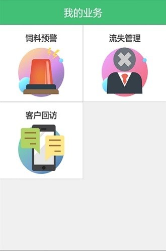 养殖管家app下载