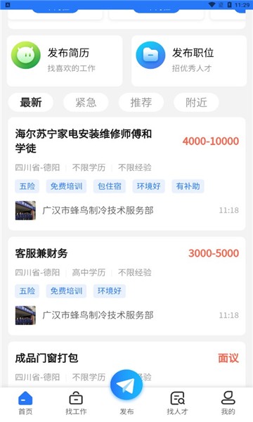 广汉招聘网最新版2023下载