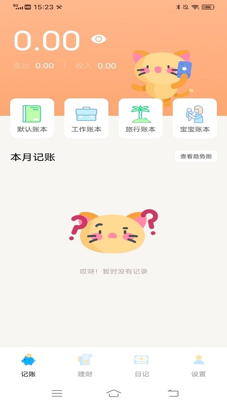 猫猫存钱app下载