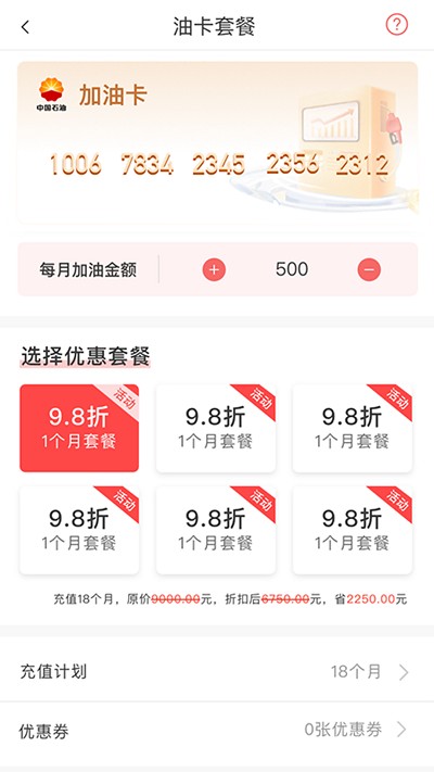 加油省车主app