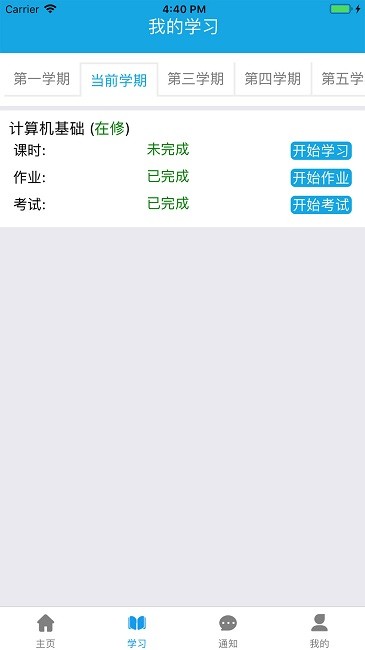 百通学堂app下载