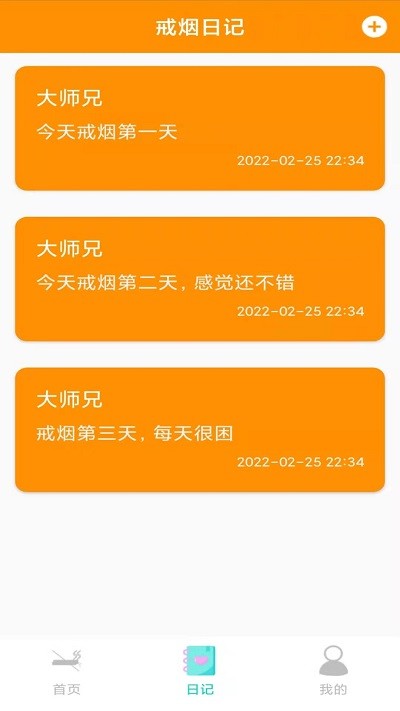 大师兄记烟app下载