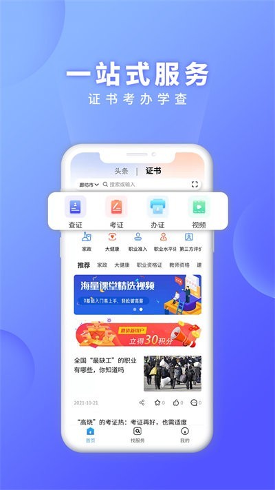 证书之家个人端app