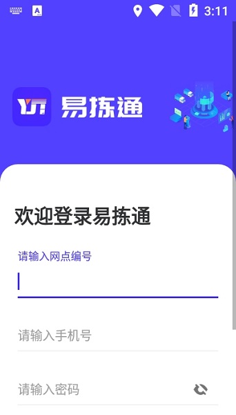 易拣通app下载