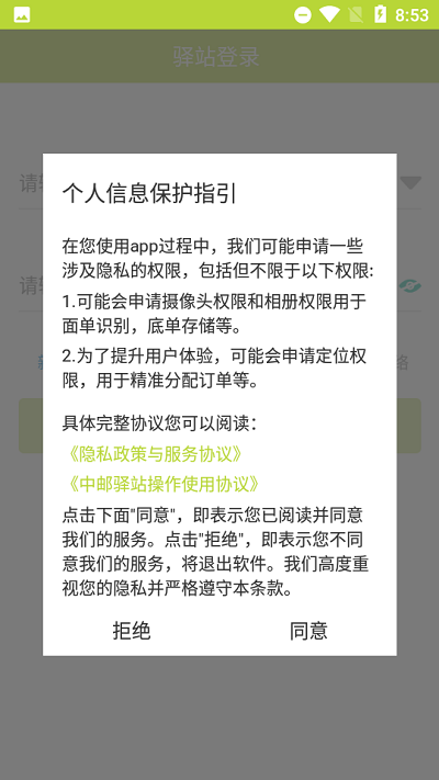 中邮驿站app最新版下载