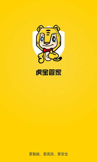 虎宝管家app