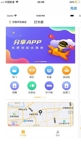 打木架app下载