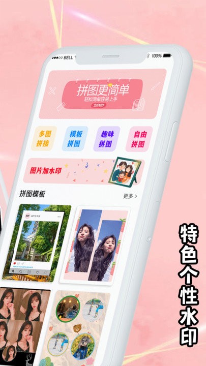 拼图模板app