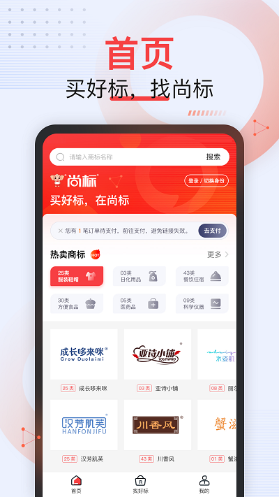 尚标商标服务平台app