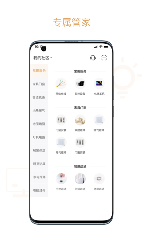 吉星管家app