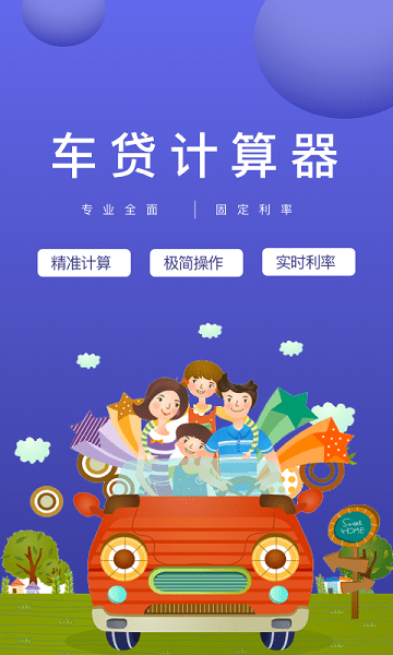 公积金计算器助手app下载