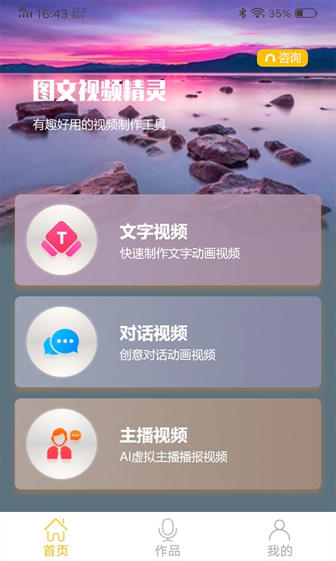 图文视频精灵app下载