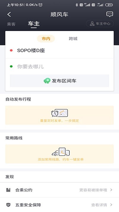 出行加app