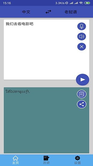 老挝语翻译手机版下载